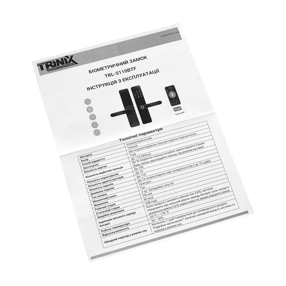 Замок біометричний TRL-5110BTF BLACK L/R TRINIX