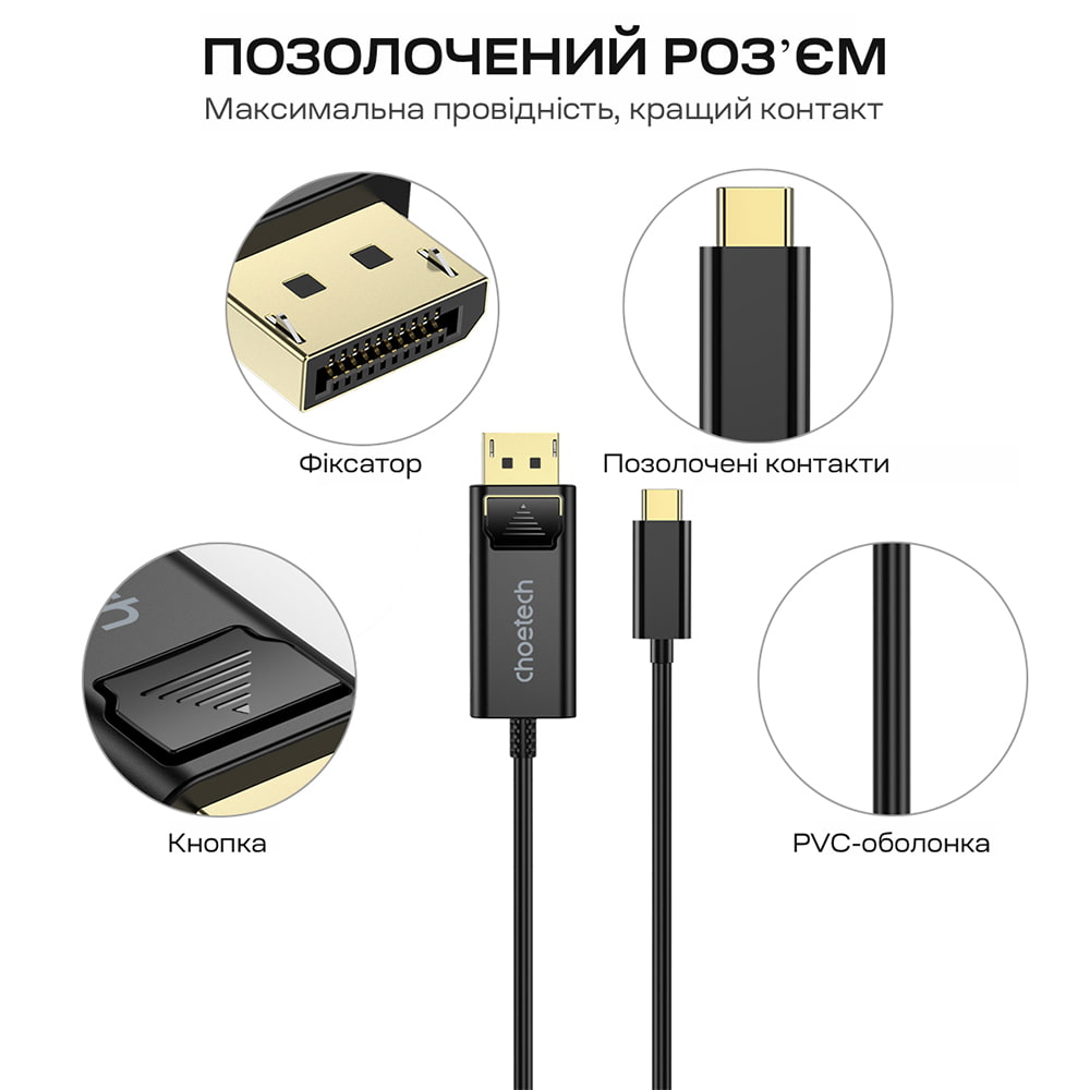 Кабель XCP-1801 USB-C to DisplayPort 8K@60Hz 1.8m Black Choetech Кабель XCP-1801 USB-C to DisplayPort 8K@60Hz 1.8m Black Choetech