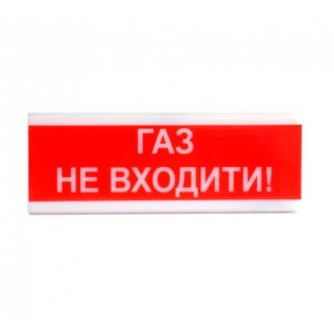 Оповіщувач світло-звуковий ОСЗ-3 "Газ Не входити!" Tiras