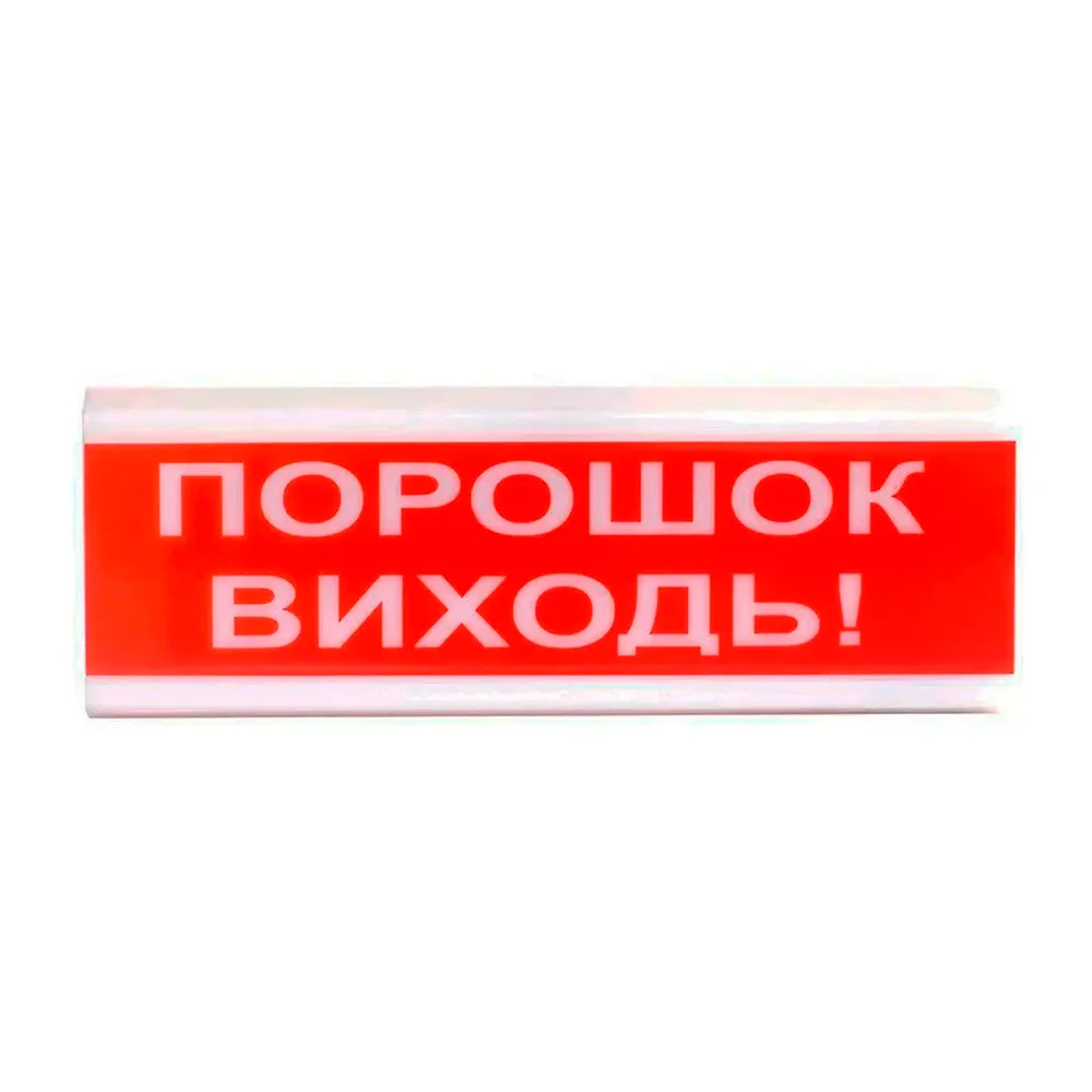 Оповіщувач світло-звуковий ОСЗ-6 "Порошок Виходь!" 24V Tiras Оповіщувач світло-звуковий ОСЗ-6 "Порошок Виходь!" 24V Tiras