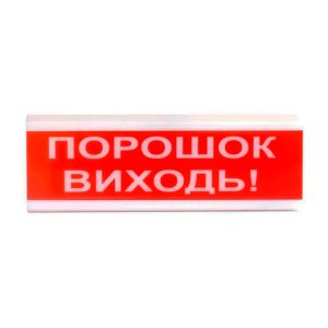 Оповіщувач світло-звуковий іскробезпечний ОСЗ-6 Ех "Порошок Виходь!" Tiras