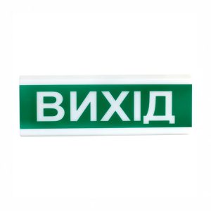 Оповіщувач пожежно світловий ОС-1 "Вихід" Tiras